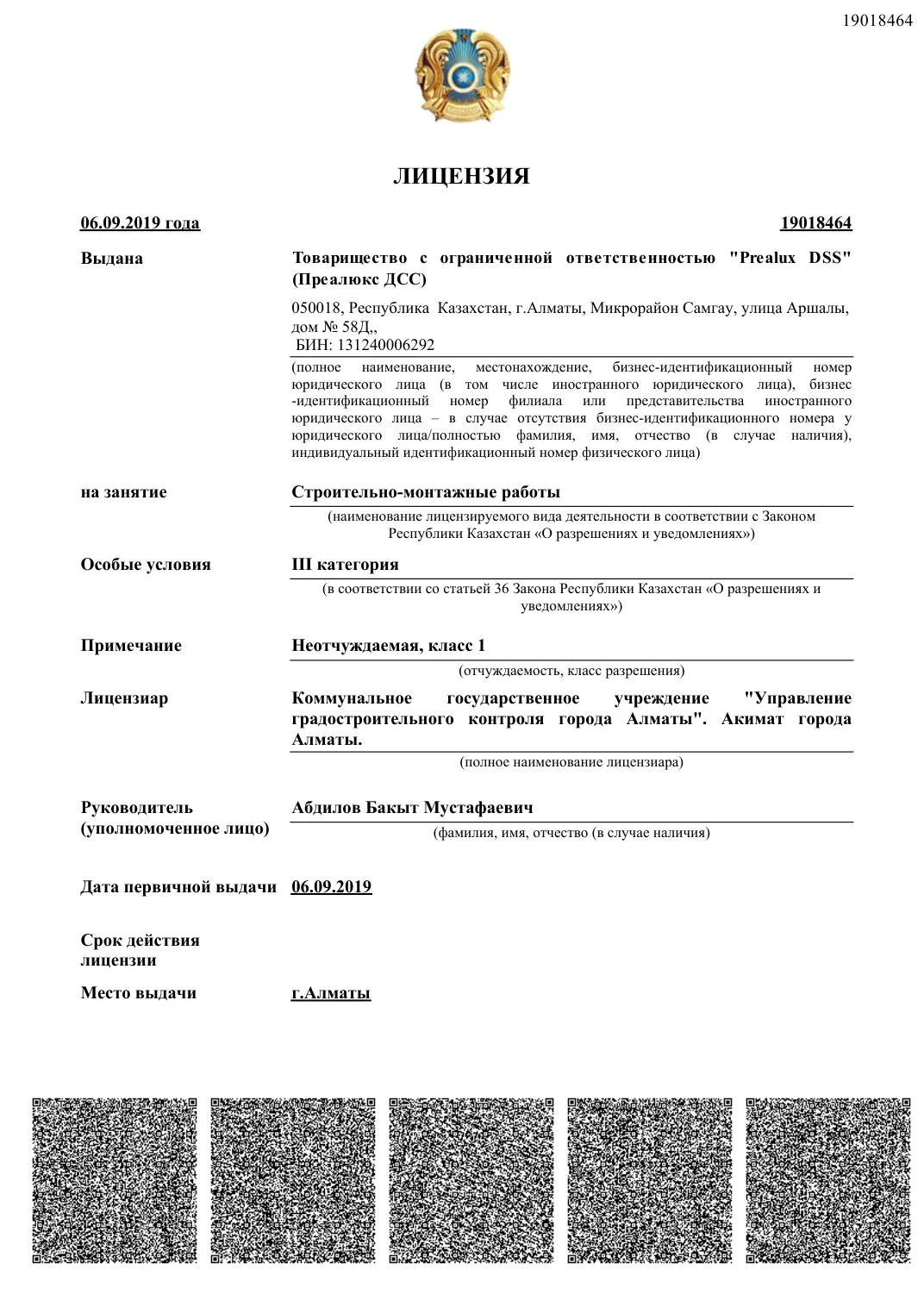 Лицензия Prealux DSS на строительно-монтажные работы