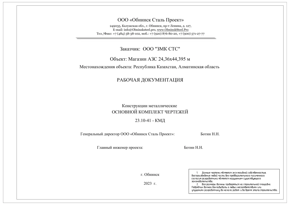 Документ КМД по объекту