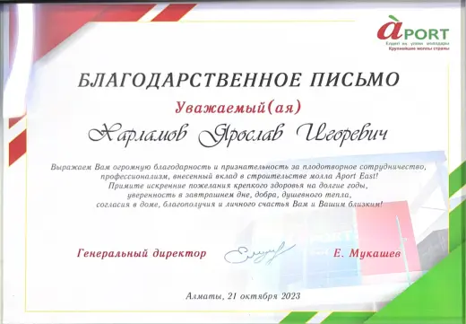 Письмо Aport