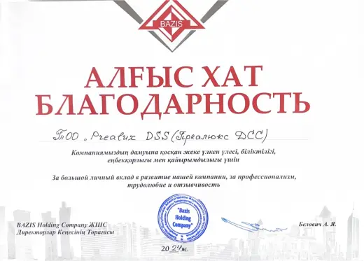 Письмо BAZIS